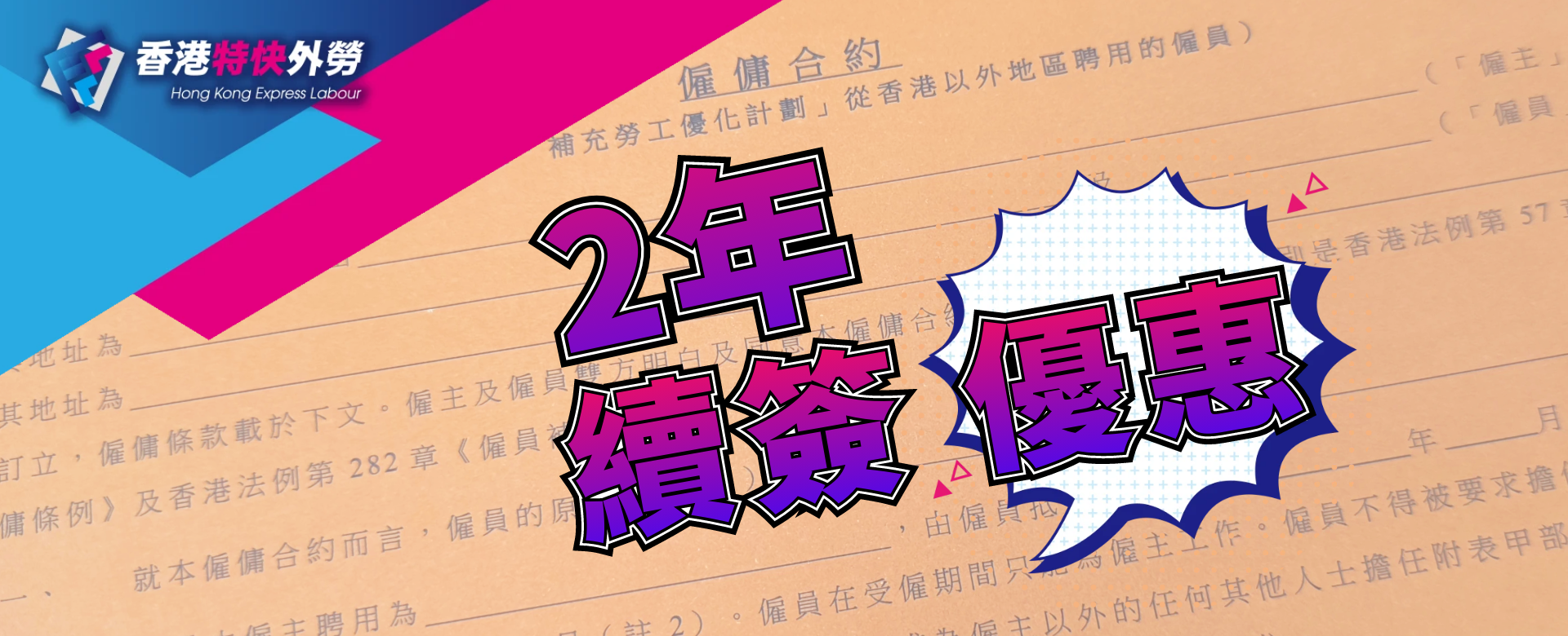 外勞-續簽